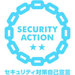 SECURITY ACTION★★二つ星マーク